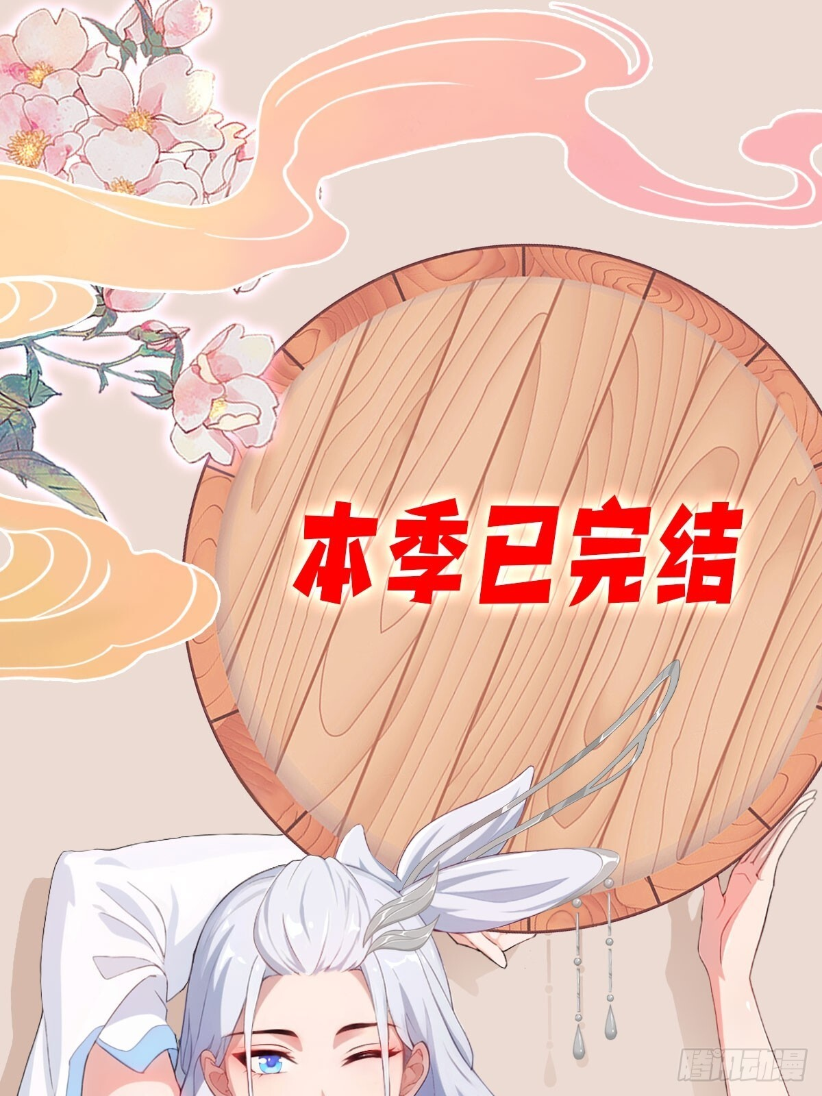 第324话 曲问夏の成长基金！ 第61页