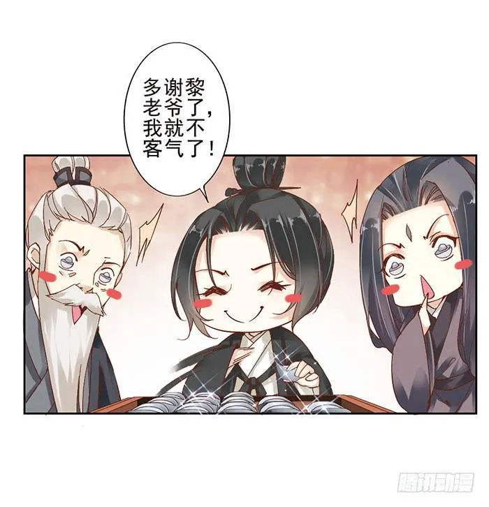 第八话 第2页