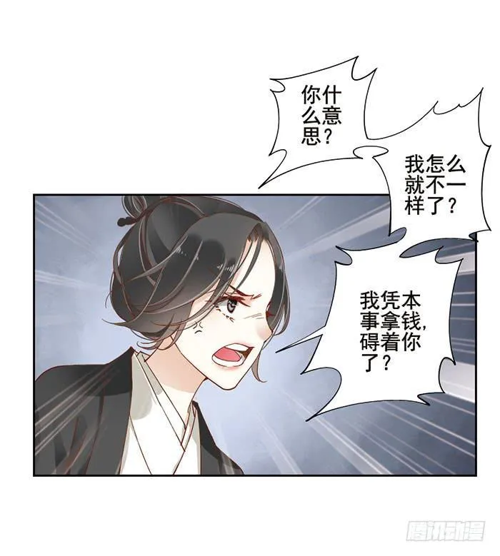 第十二话 第11页