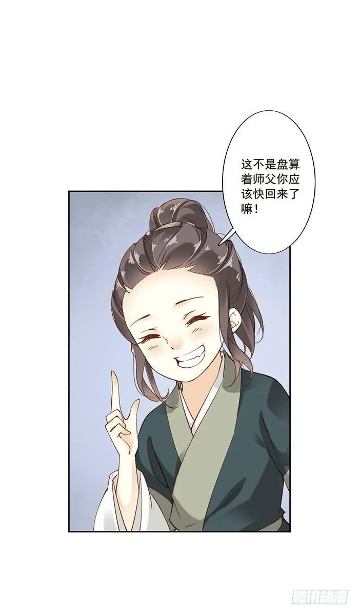 第十三话 第6页