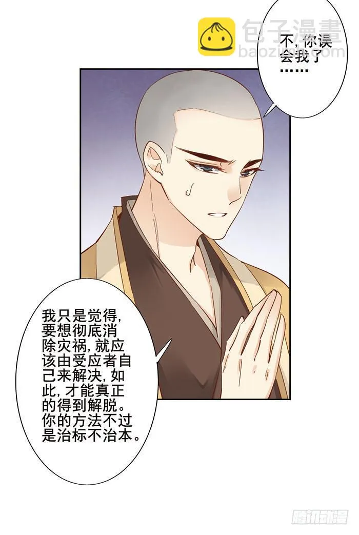 第十六话 第23页