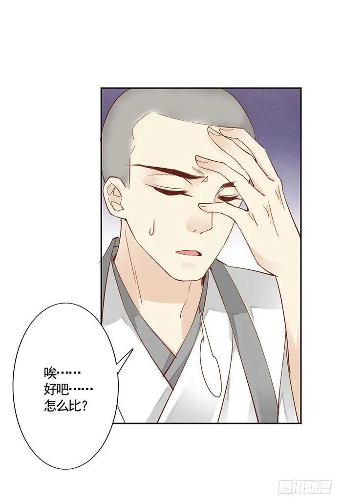 第十八话 第31页