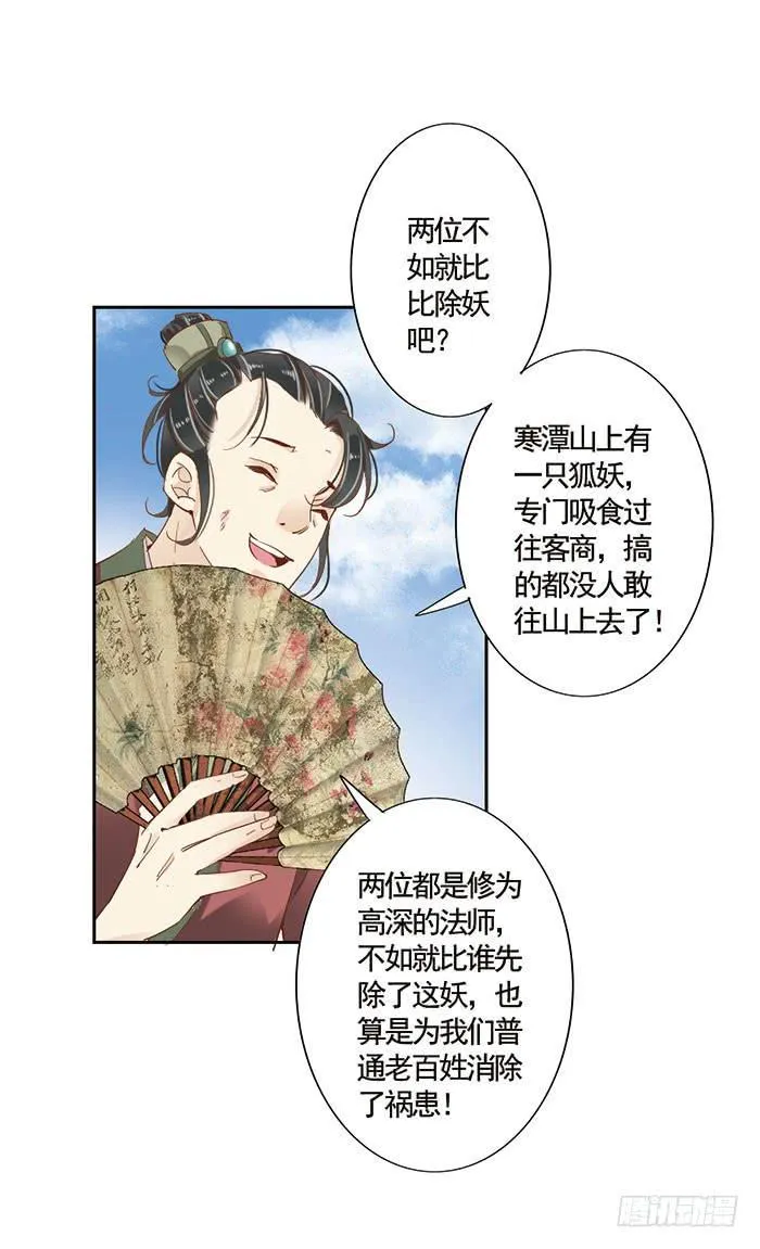 第十八话 第32页