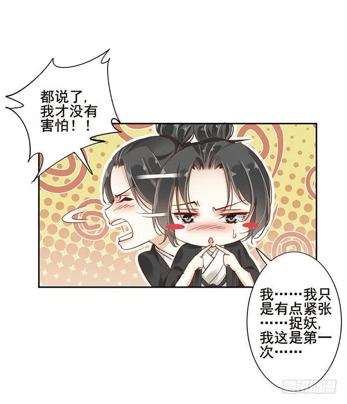 第十九话 第8页