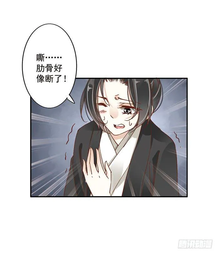 第二十三话 第8页