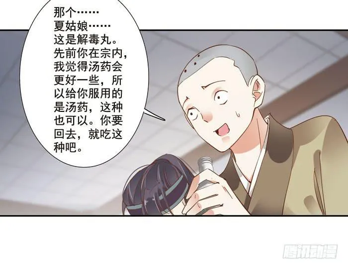 第三十七话 第28页