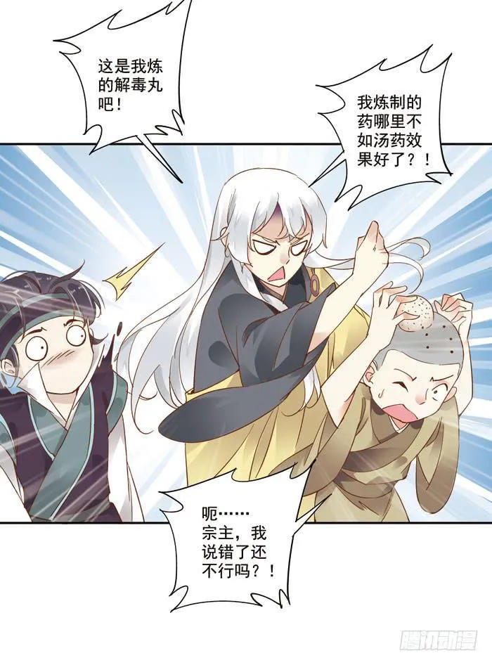 第三十七话 第30页