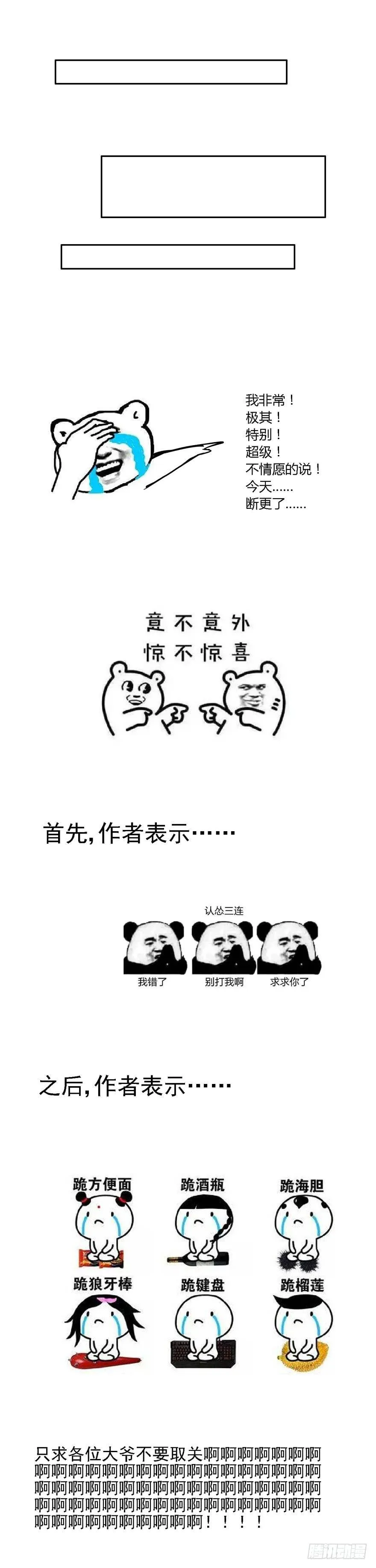 停更公告 第1页