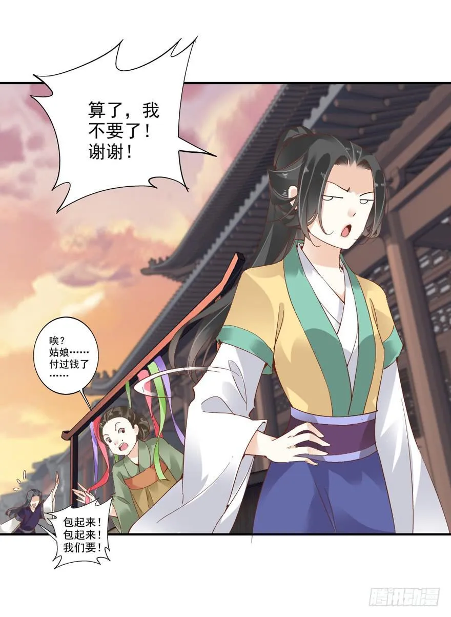 第四十八话 第8页