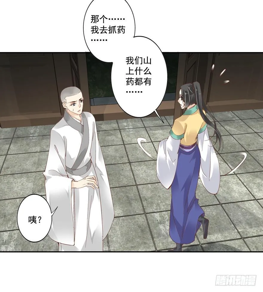 第五十话 第8页