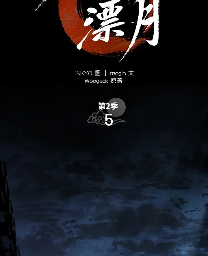第2季 第5话 第36页