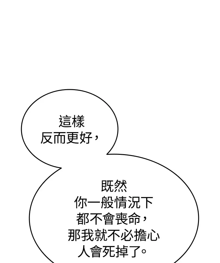 第2季 第5话 第73页