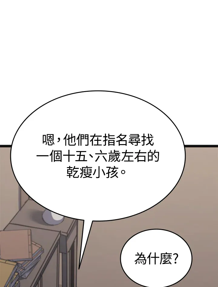 第2季 第5话 第110页