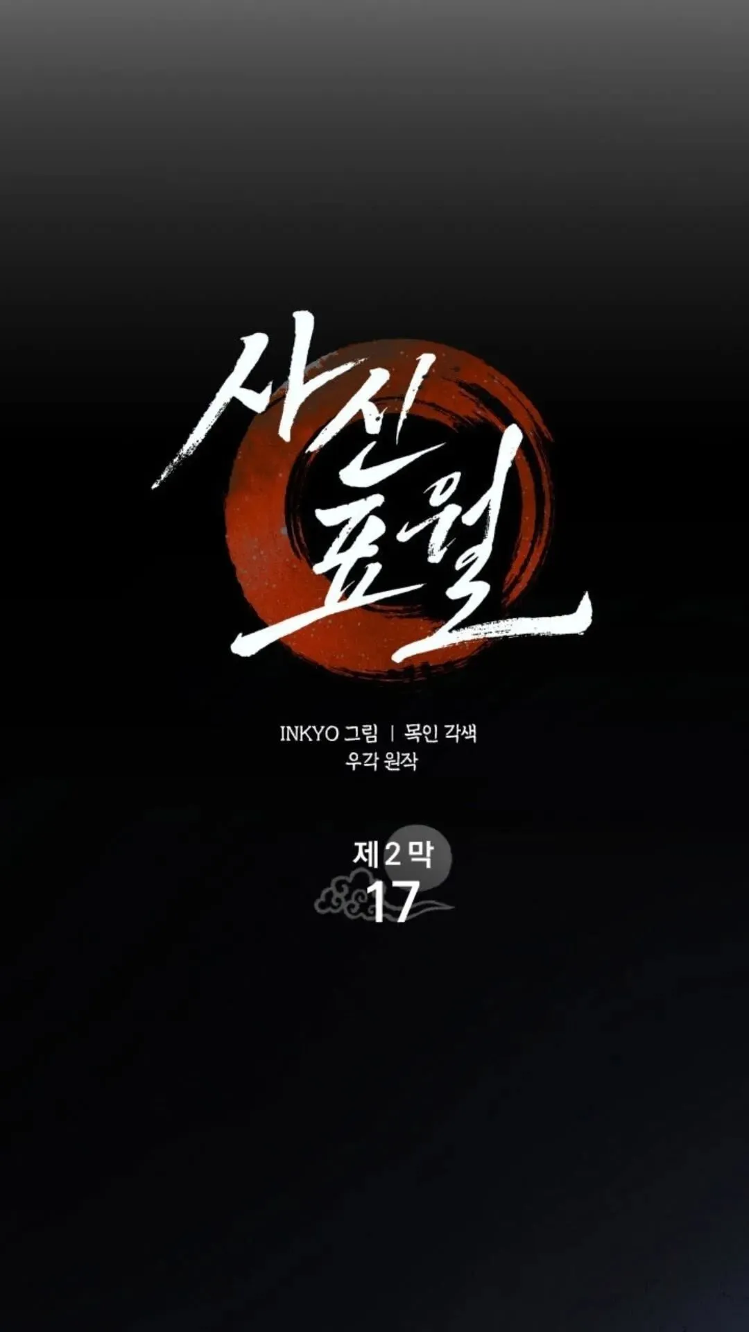 第二季 第17话 第80页