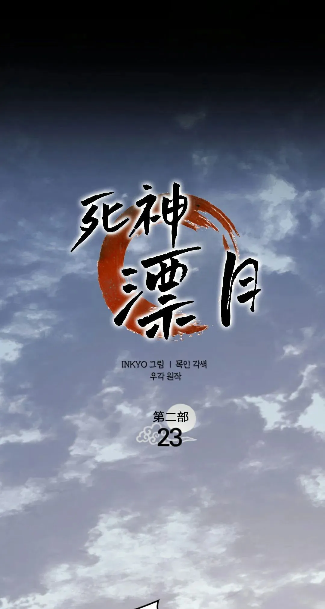 第二季 第23话 第29页