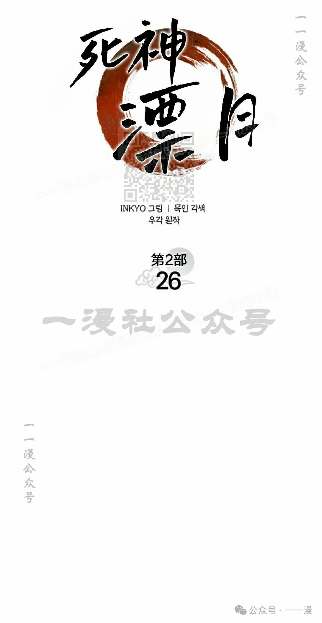 第二季 第26话 第16页
