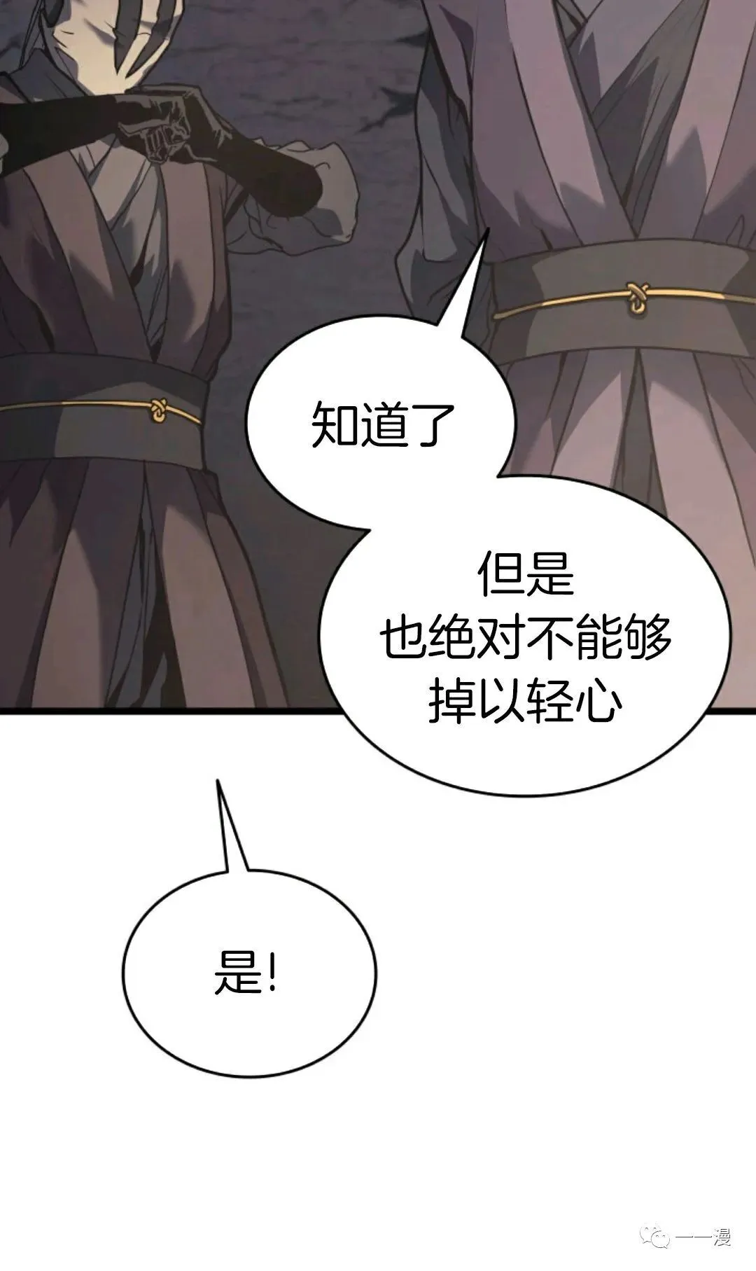 死神飘月 第9话 第120页