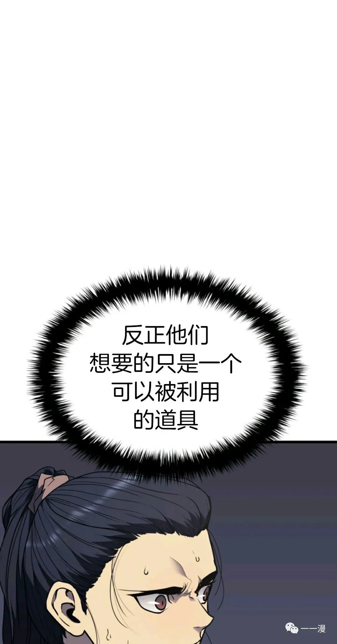 死神飘月 第10话 第17页