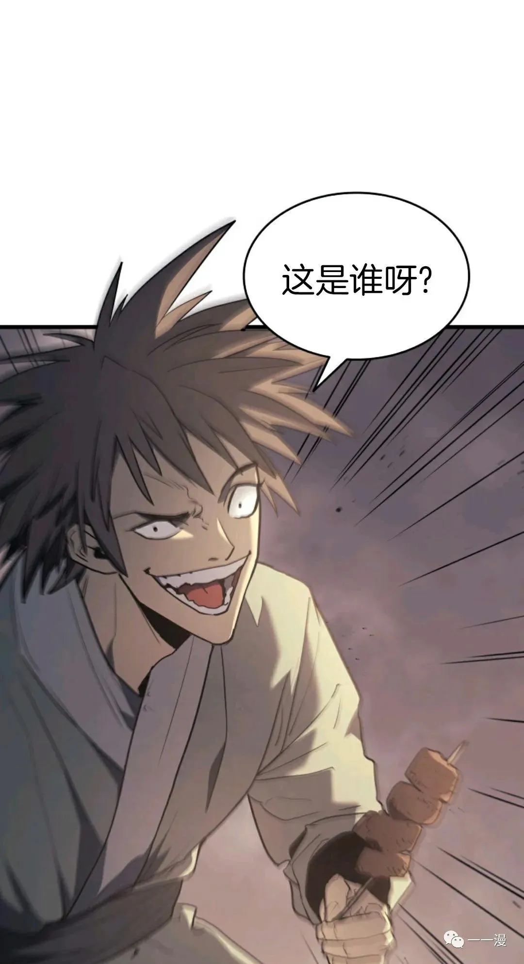 死神飘月 第10话 第81页