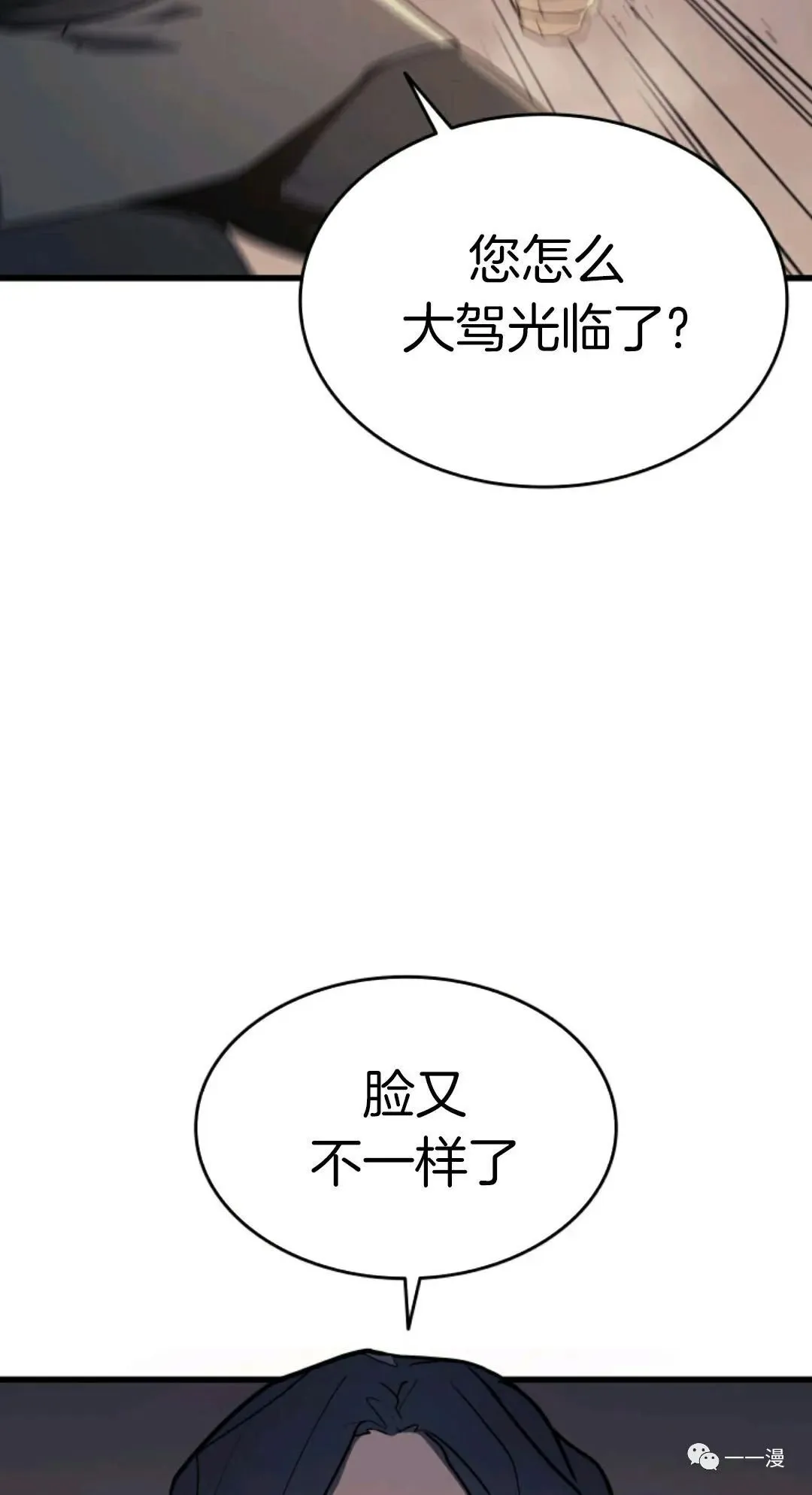 死神飘月 第10话 第82页