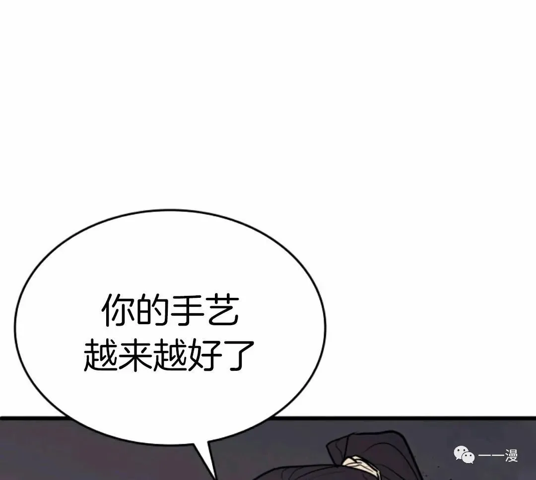 死神飘月 第10话 第91页