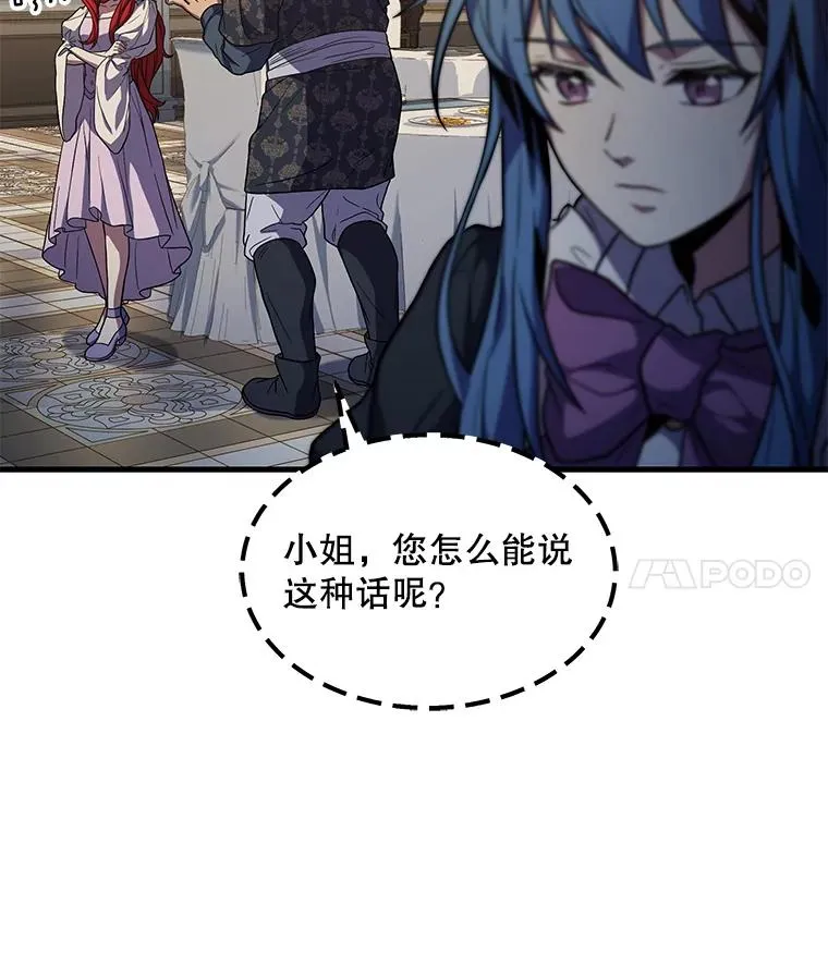 7.公爵府的客人 第4页