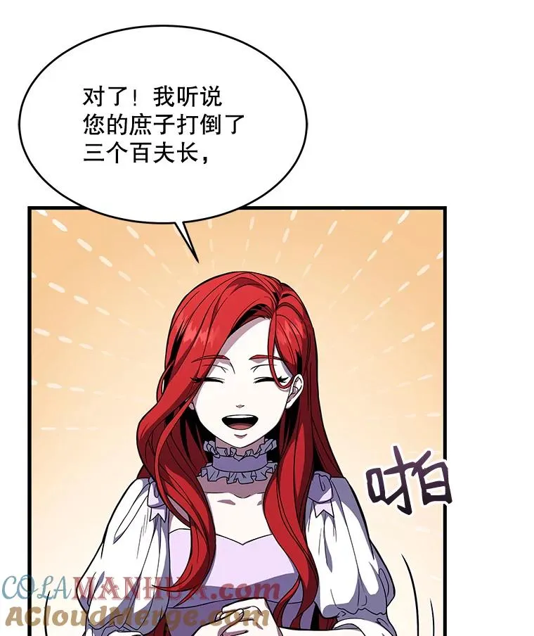 7.公爵府的客人 第5页