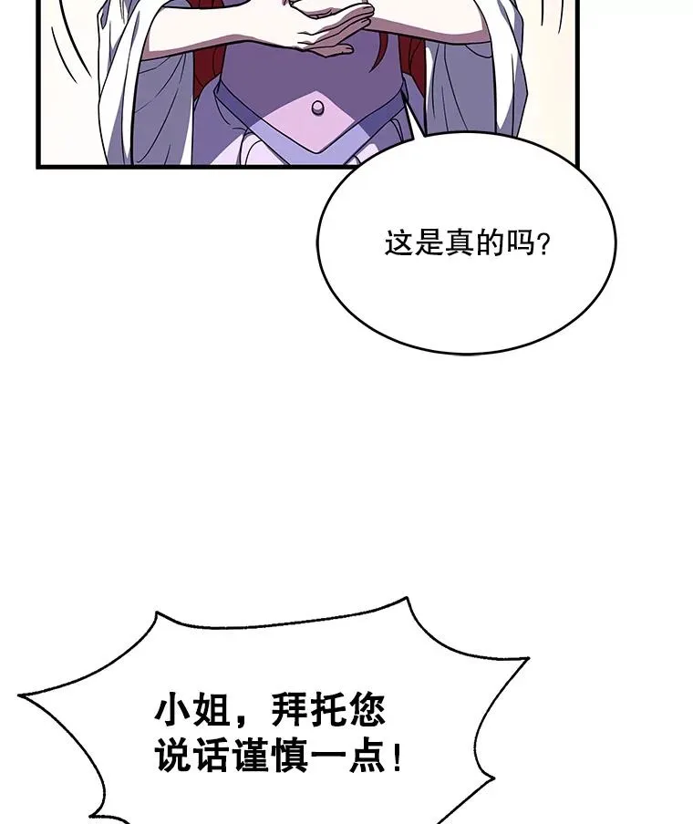 7.公爵府的客人 第6页