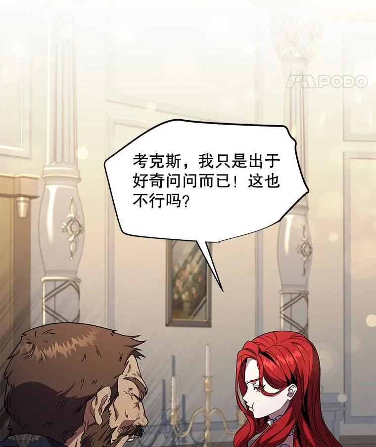 7.公爵府的客人 第8页