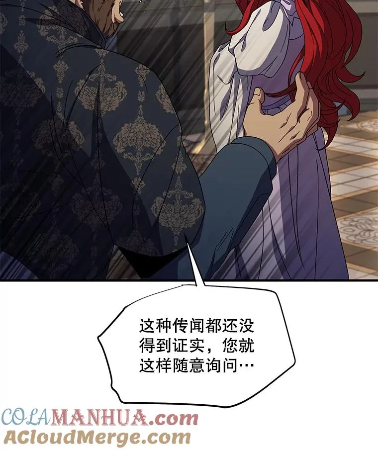 7.公爵府的客人 第9页