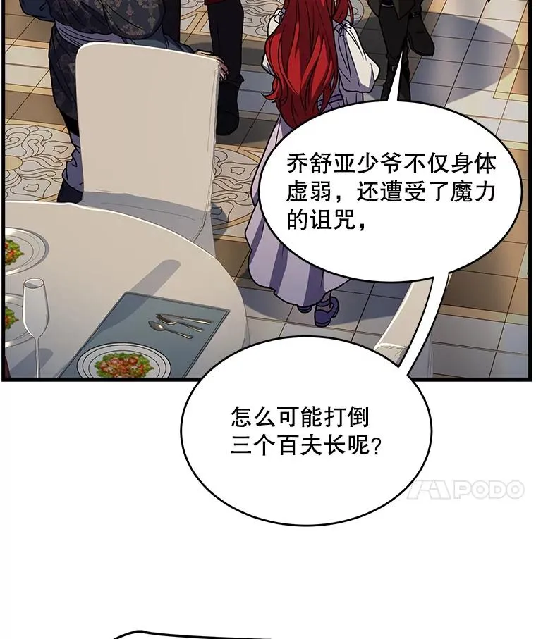 7.公爵府的客人 第11页