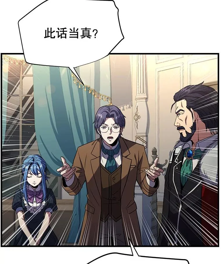 7.公爵府的客人 第12页