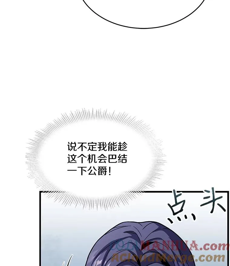 7.公爵府的客人 第17页