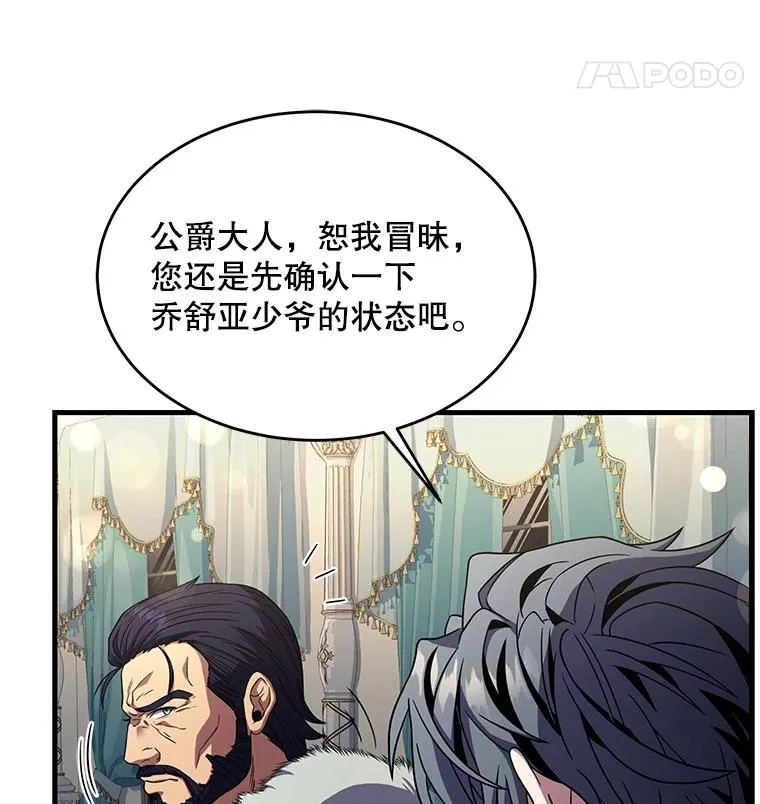 7.公爵府的客人 第19页