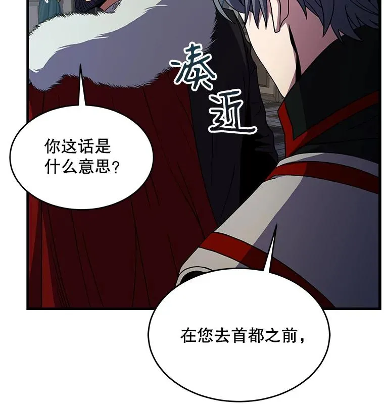 7.公爵府的客人 第20页