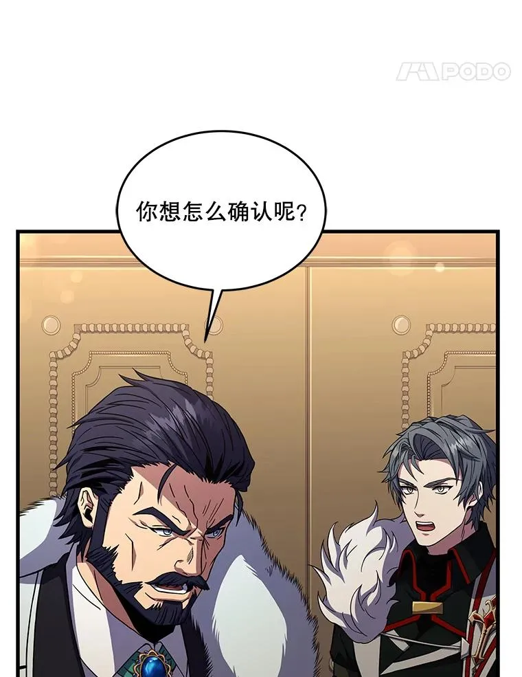 7.公爵府的客人 第23页