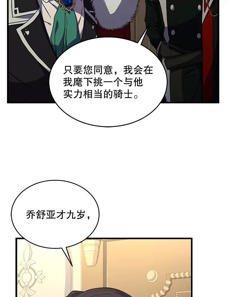 7.公爵府的客人 第24页