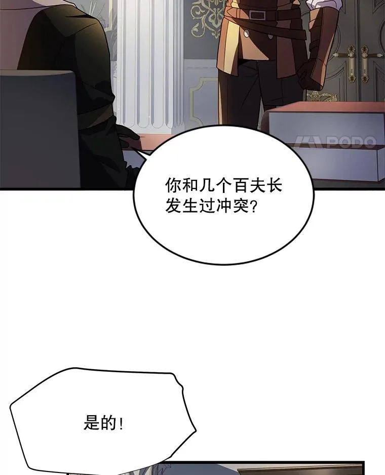 7.公爵府的客人 第34页