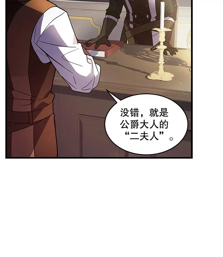 7.公爵府的客人 第44页