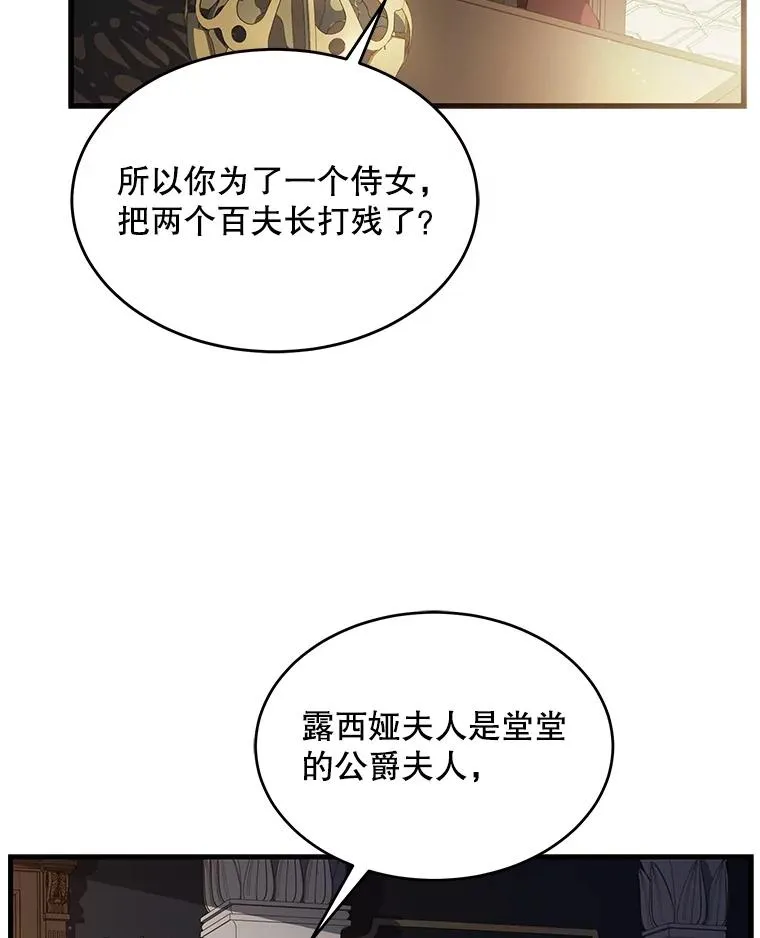 7.公爵府的客人 第46页