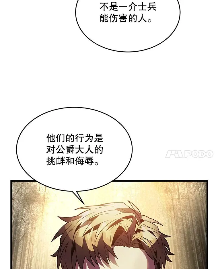 7.公爵府的客人 第48页