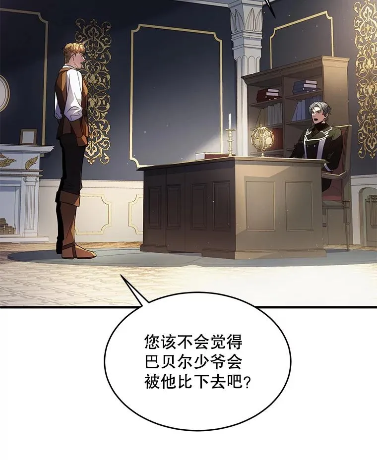 7.公爵府的客人 第59页