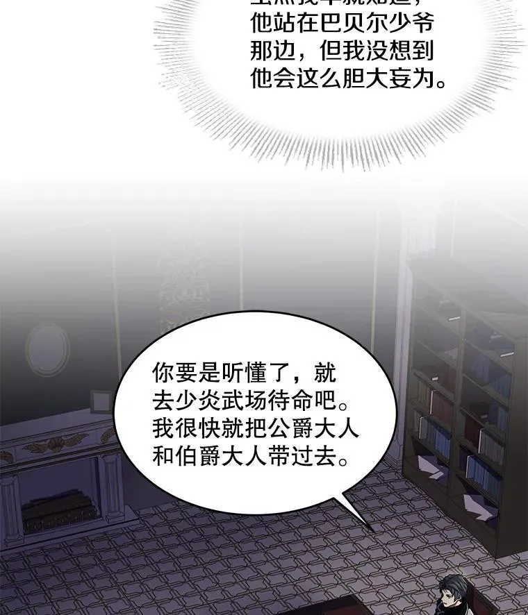 7.公爵府的客人 第71页