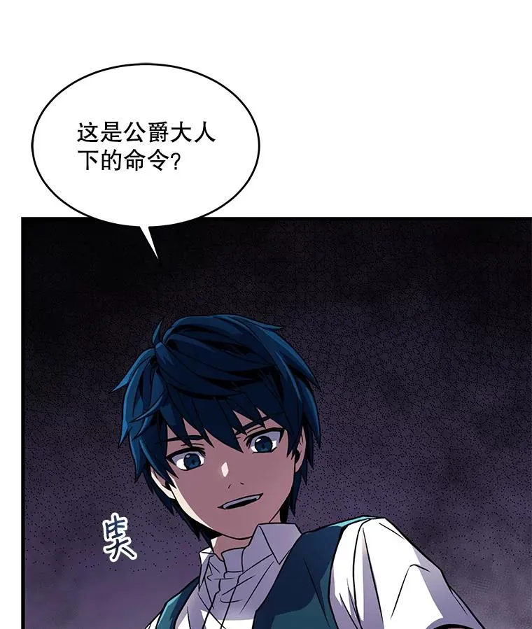 7.公爵府的客人 第83页