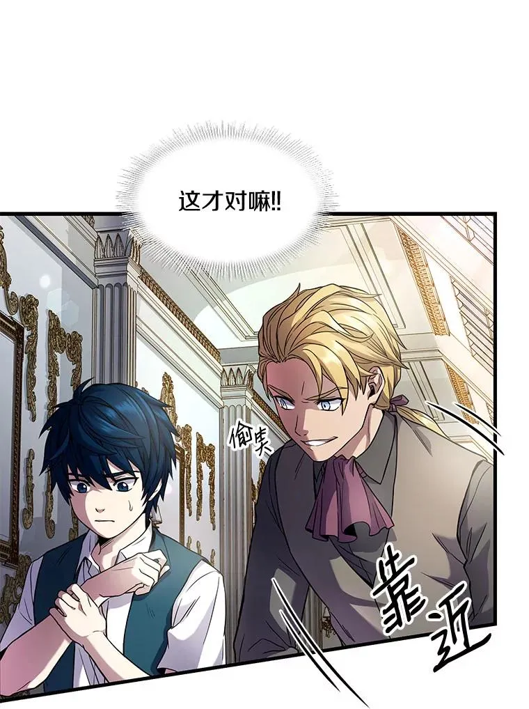 4.初到公爵府 第10页