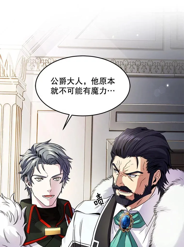4.初到公爵府 第11页
