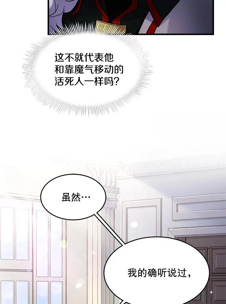 4.初到公爵府 第16页