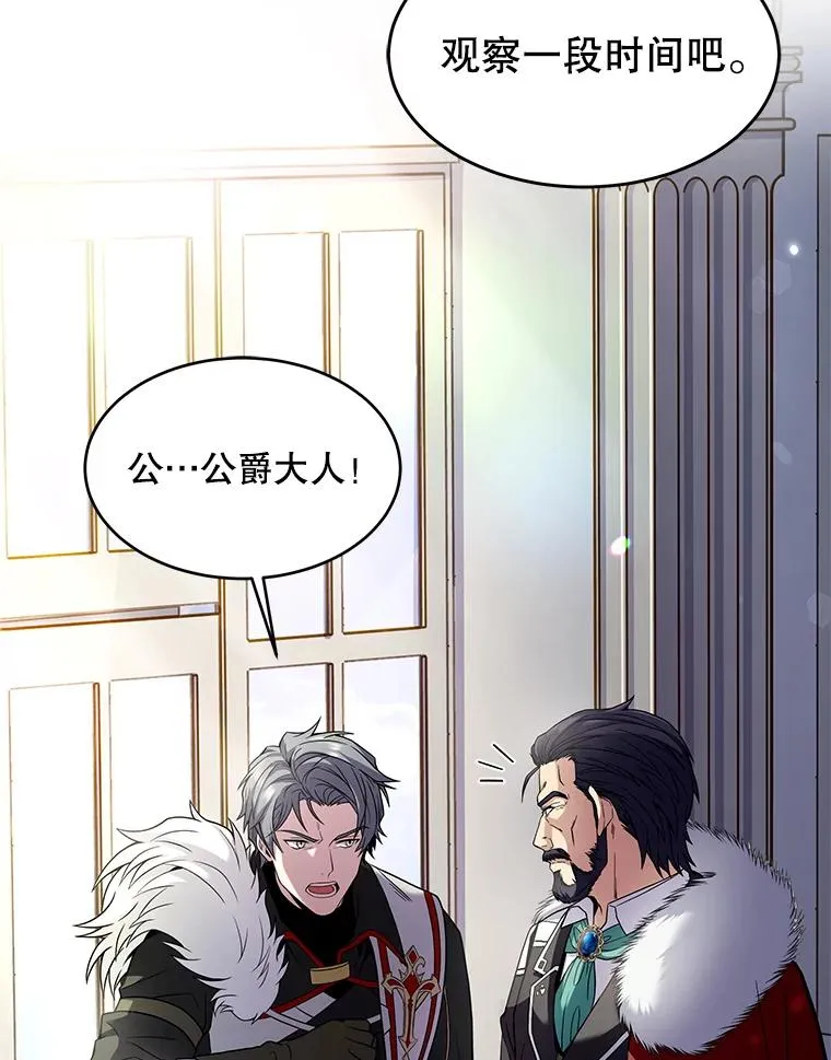 4.初到公爵府 第22页