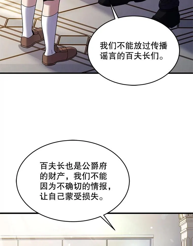 4.初到公爵府 第24页