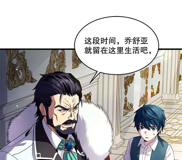 4.初到公爵府 第26页